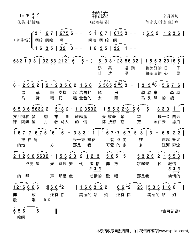 辙迹