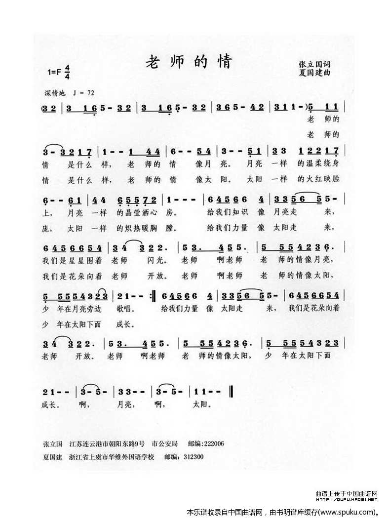 老师的情