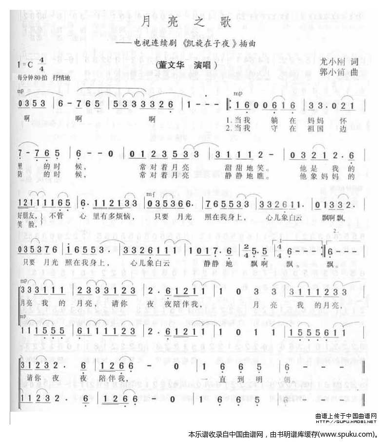 月亮之歌（电视剧凯旋在子夜插曲）