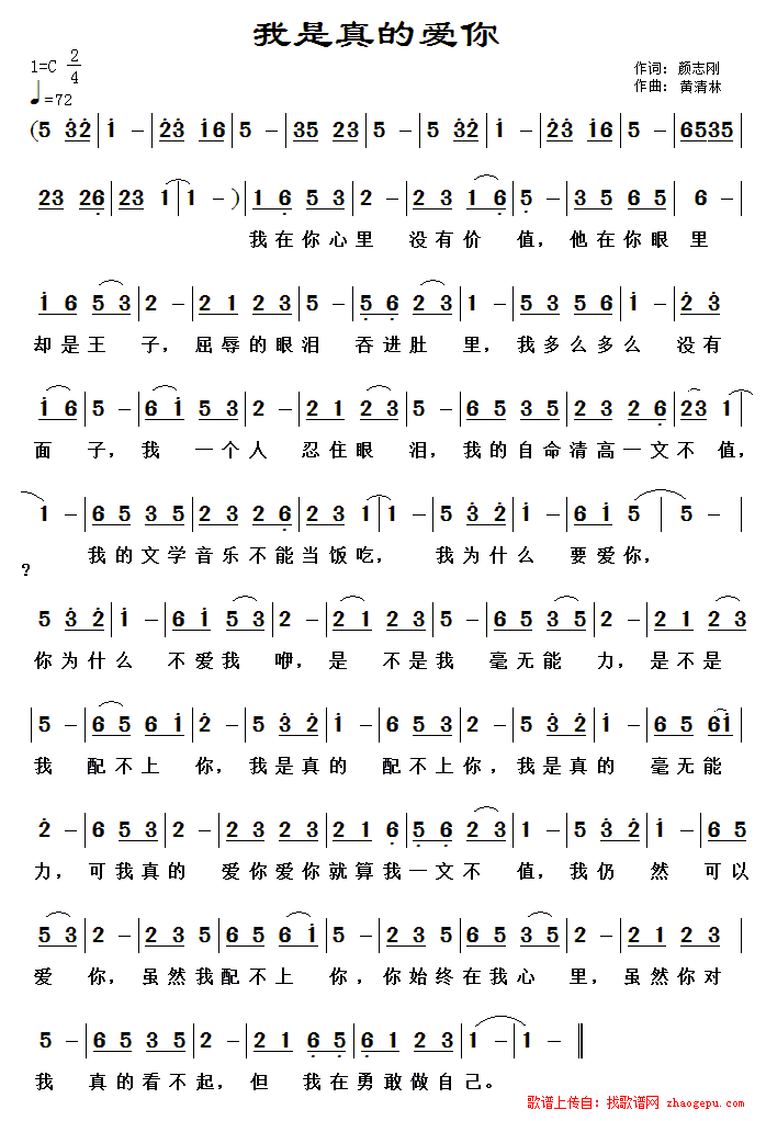 我是真的爱你