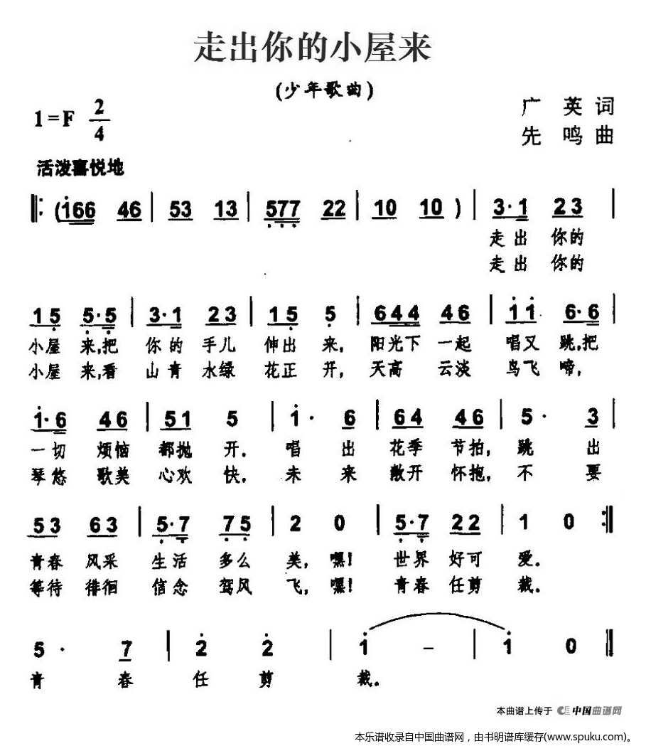 走出你的小屋来