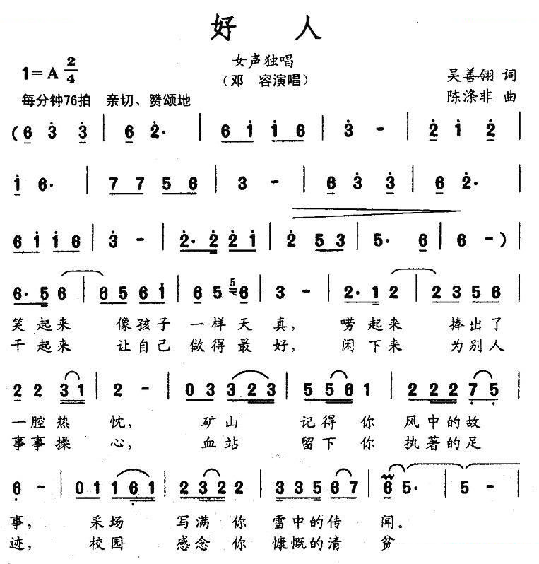 好人（吴善翎词 陈涤非曲） 