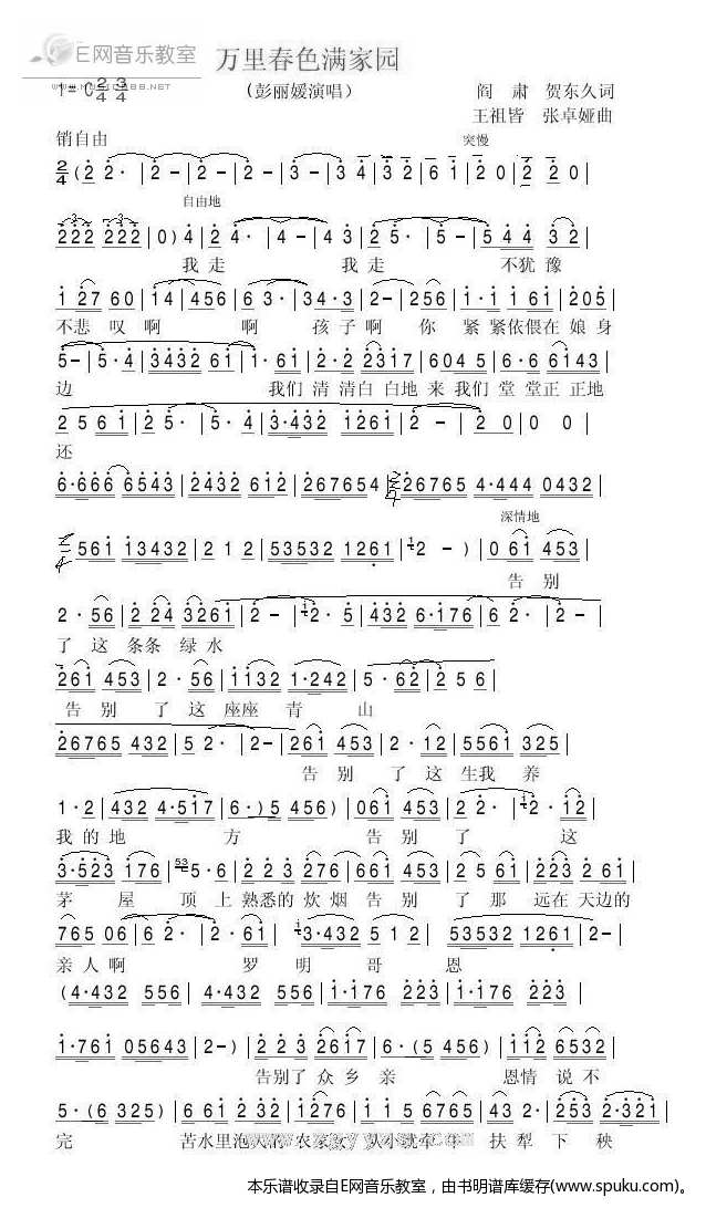 万里春色满家园-彭丽媛(歌剧党的女儿选曲)