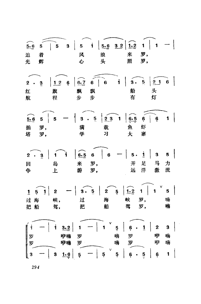 渔家女驾船回海岛