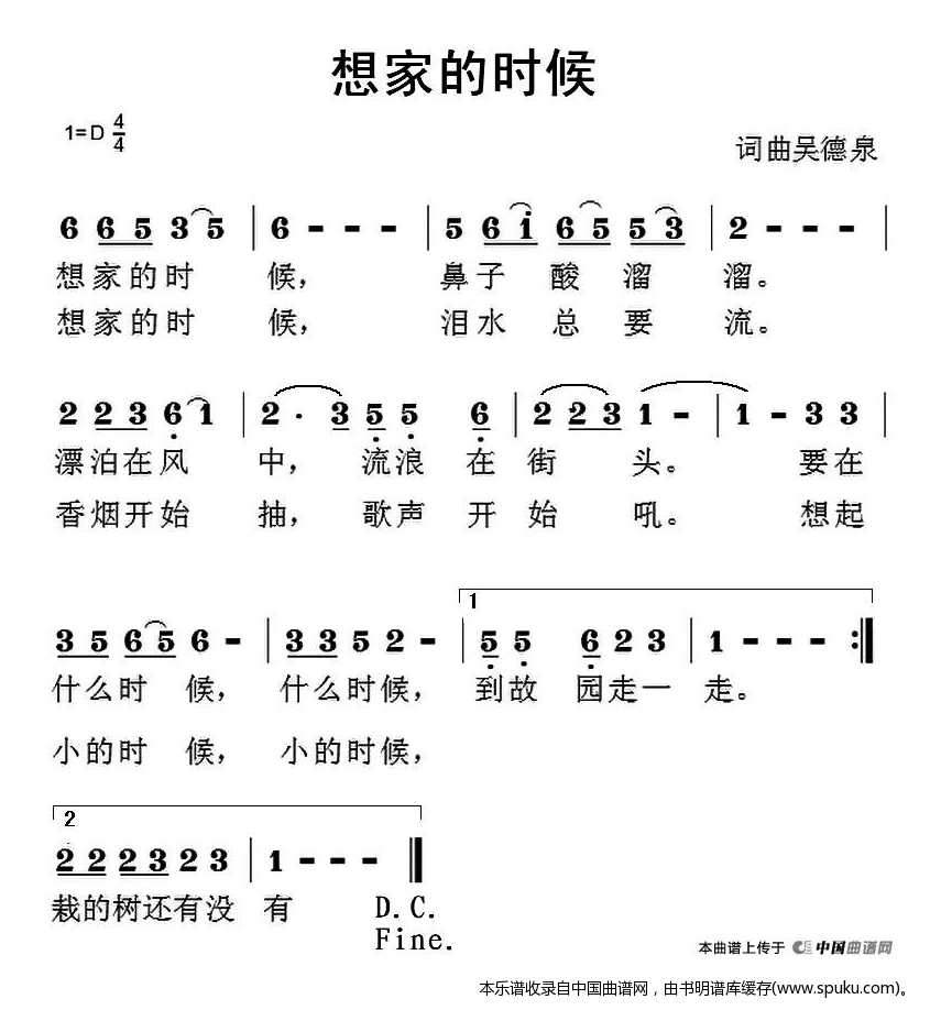 想家的时候（吴德泉词曲）