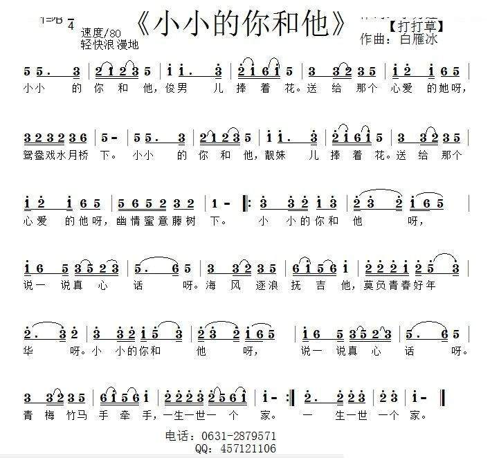 小小的你和他 