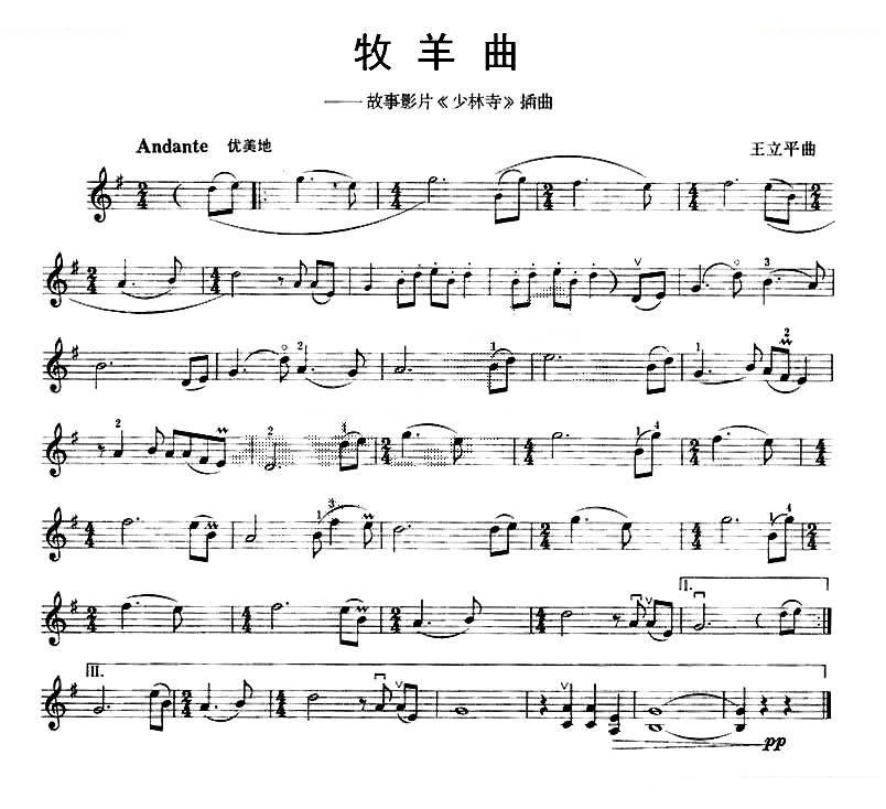 牧羊曲 少林寺插曲 提琴谱