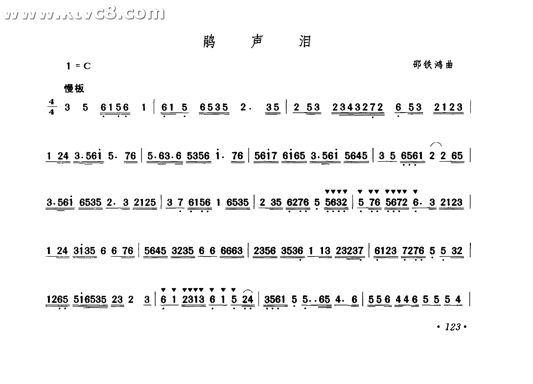 鹃声泪 其他谱