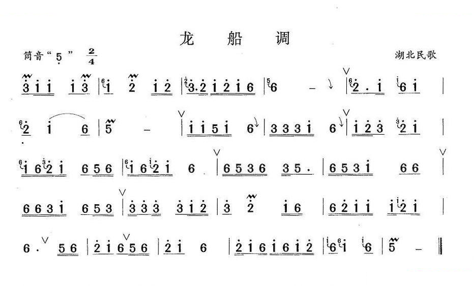 龙船调 笛萧谱