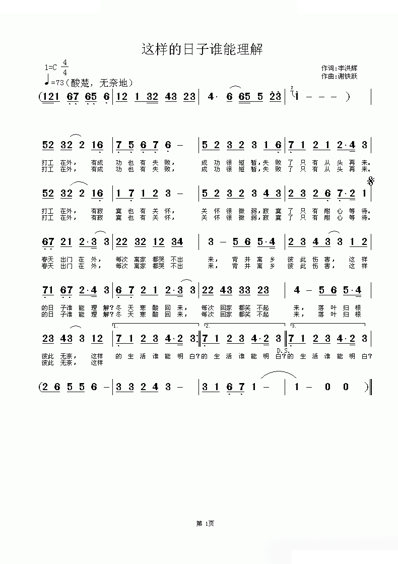 这样的日子谁能理解