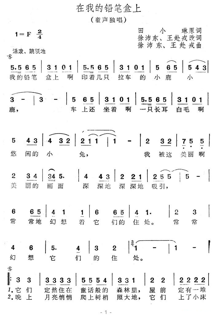 在我的铅笔盒上