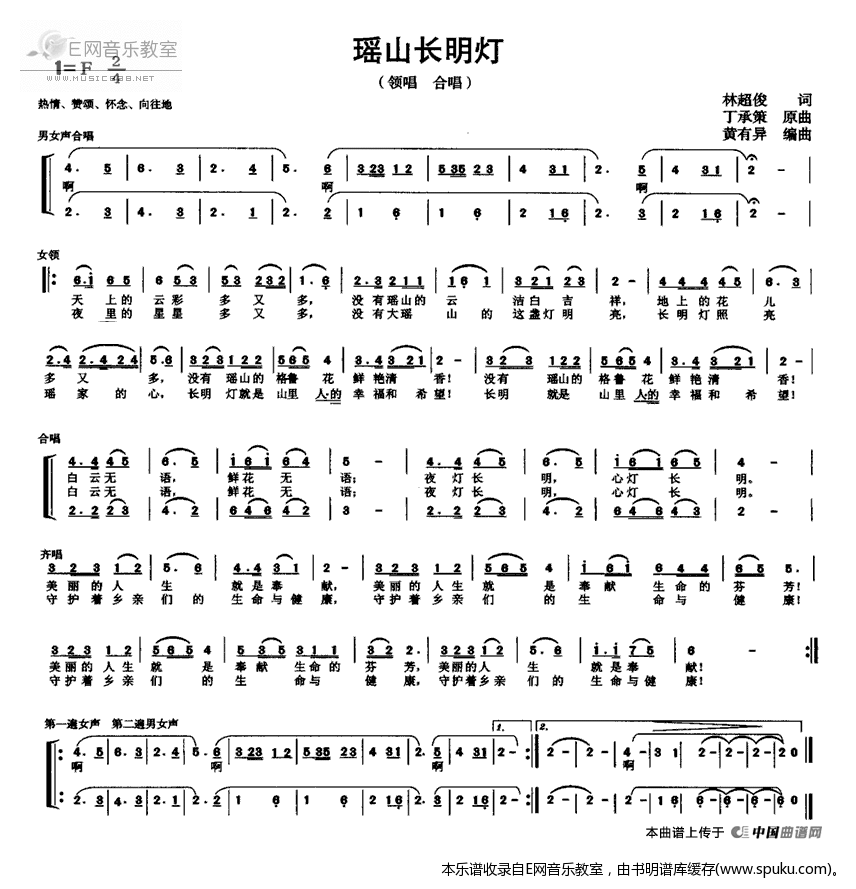 瑶山长明灯合唱