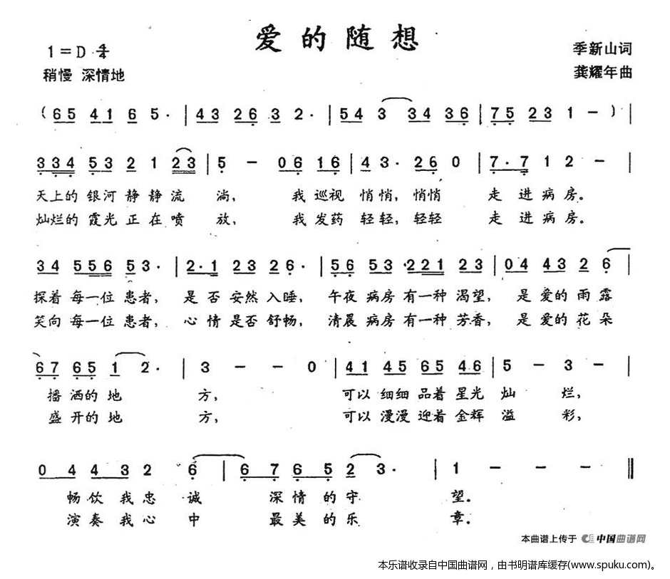 爱的随想