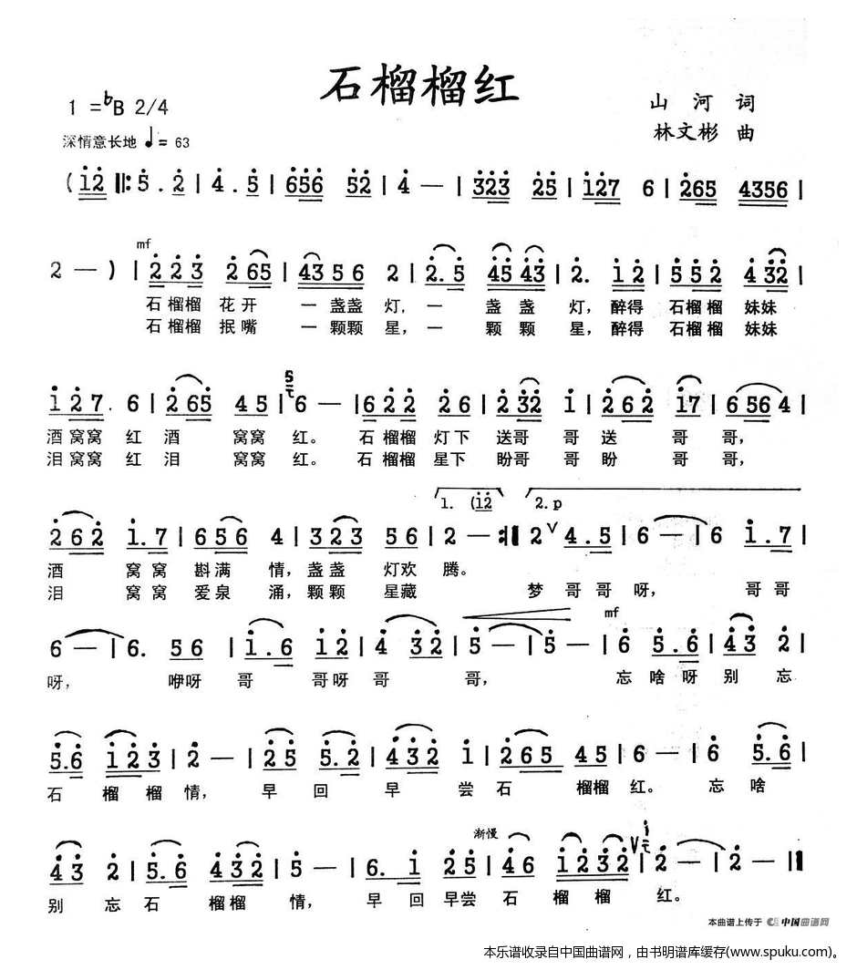 石榴榴红