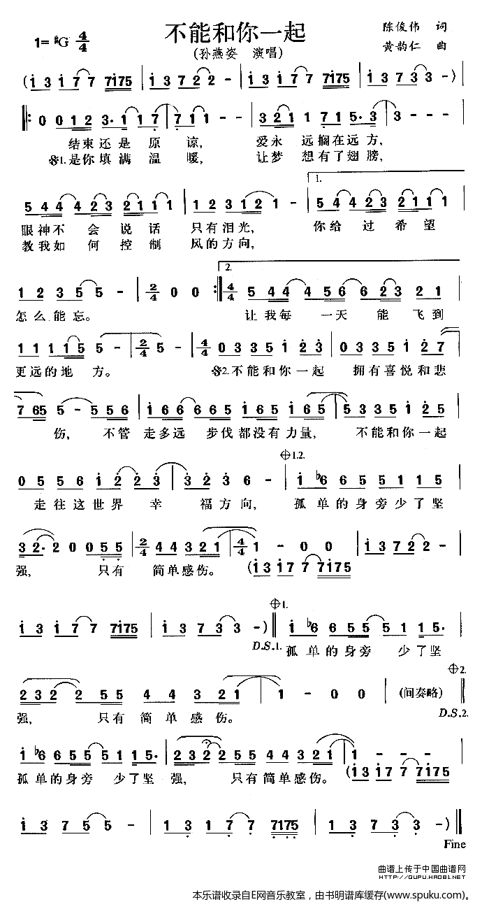 不能和你一起-孙燕姿