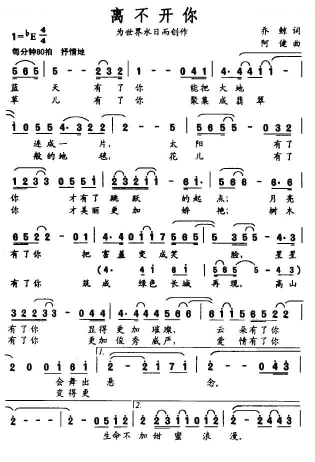 离不开你（为世界水日而创作）