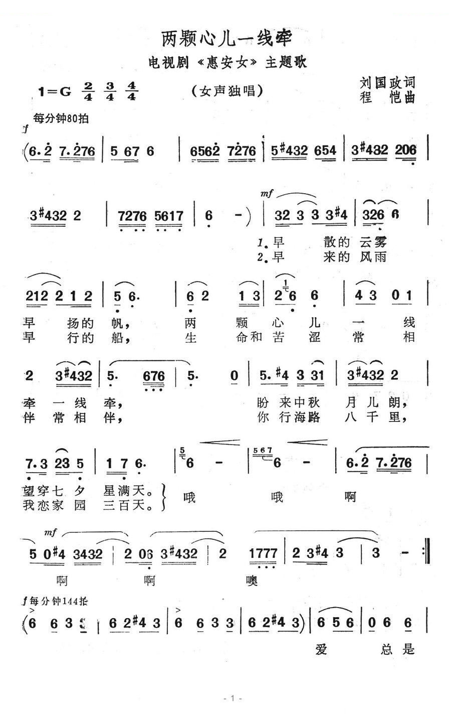 两颗心儿一线牵（惠安女主题歌）