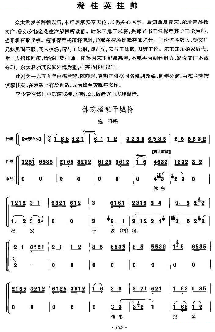 休忘杨家干城将（穆桂英挂帅寇准唱段） 其他唱谱