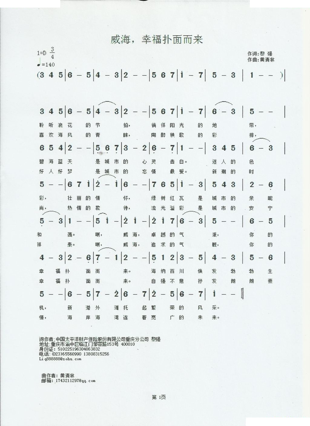 威海，幸福扑面而来