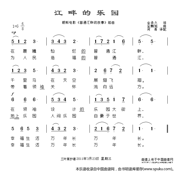 江畔的乐园（朝鲜）