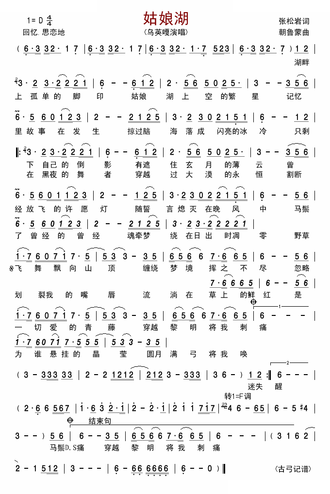姑娘湖