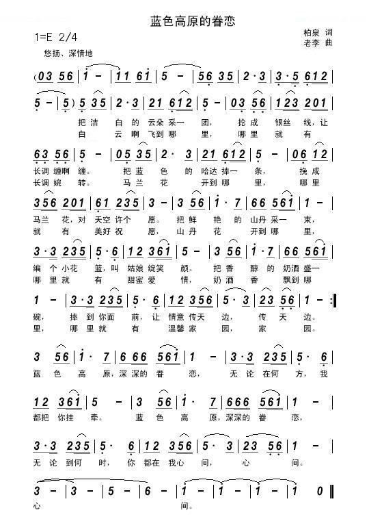 蓝色高原的眷恋 