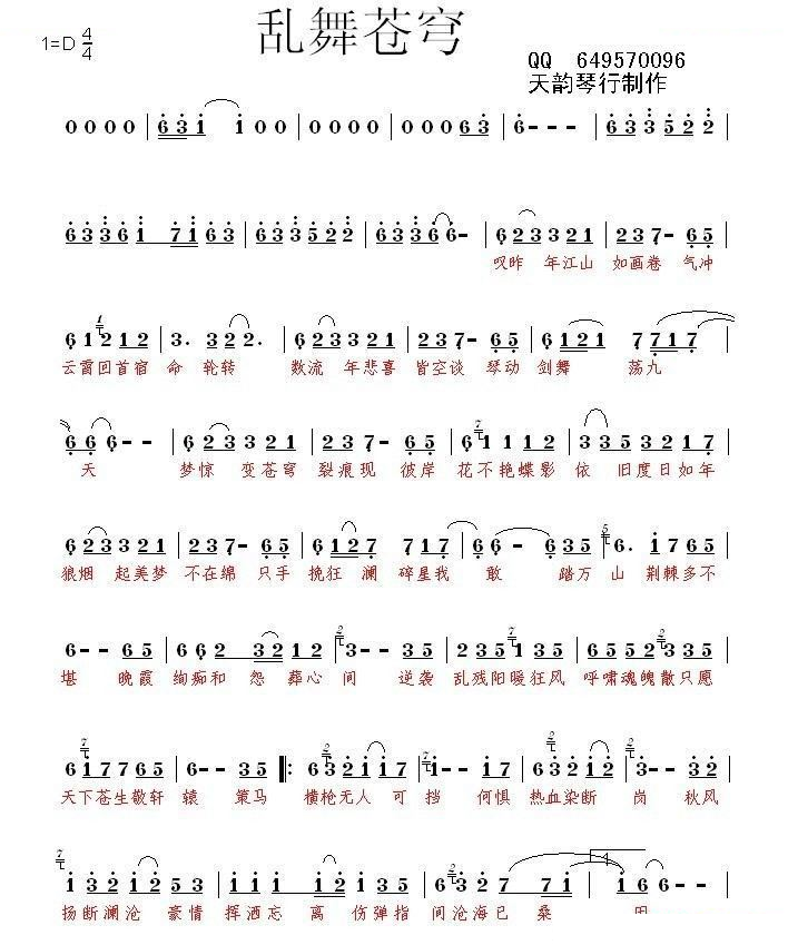 乱舞苍穹（电视剧轩辕剑主题曲） 歌曲