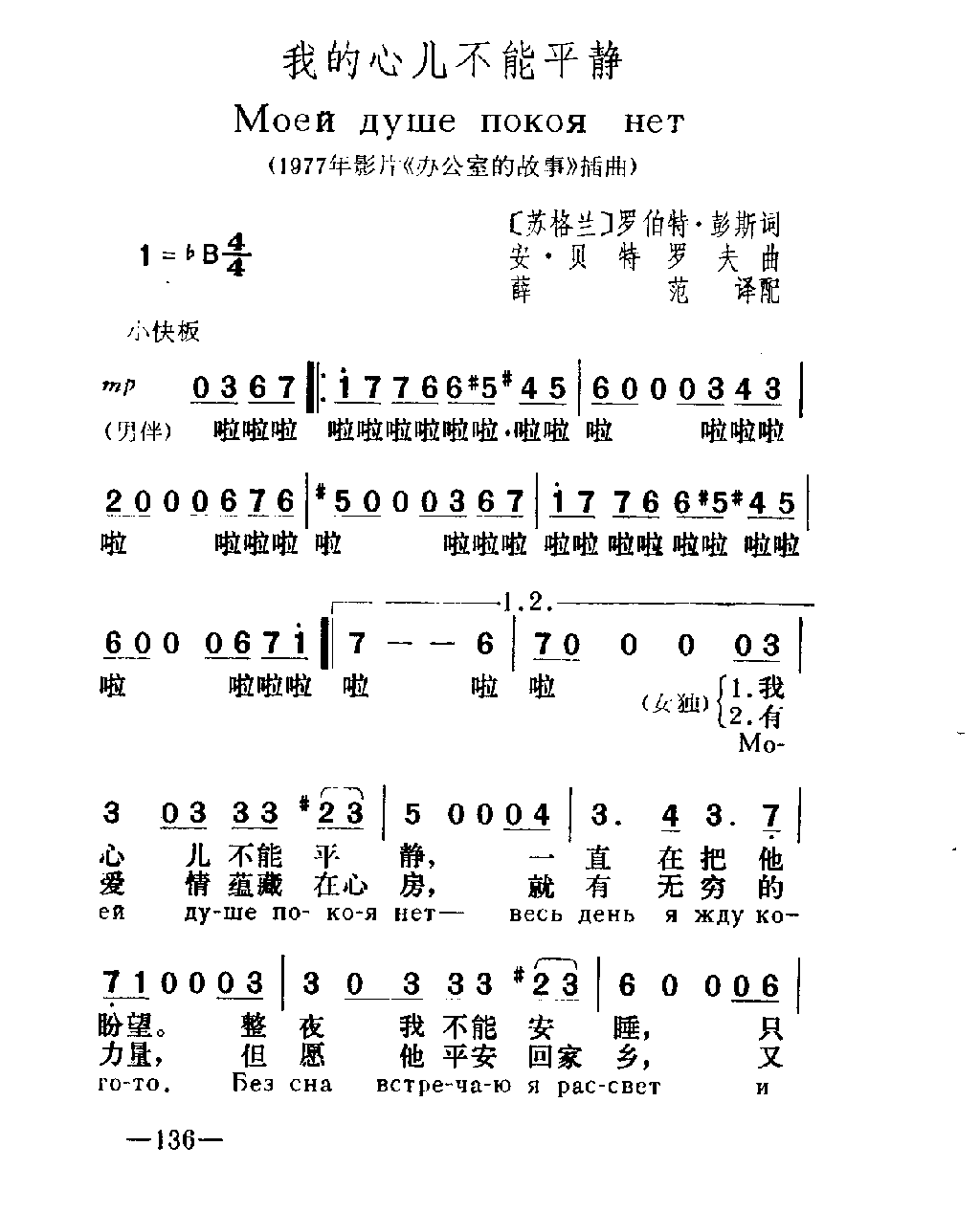 我的心儿不能平静办公室的故事