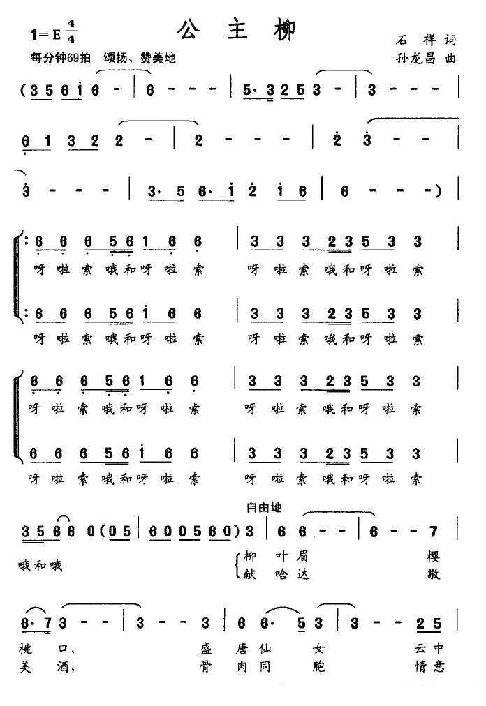 公主柳