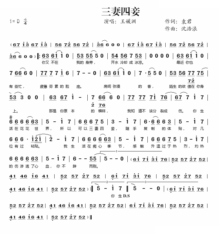 三妻四妾 