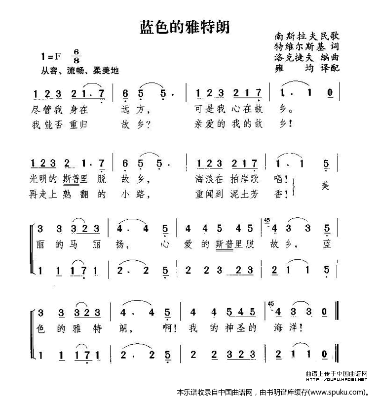 蓝色的雅特朗（前南）