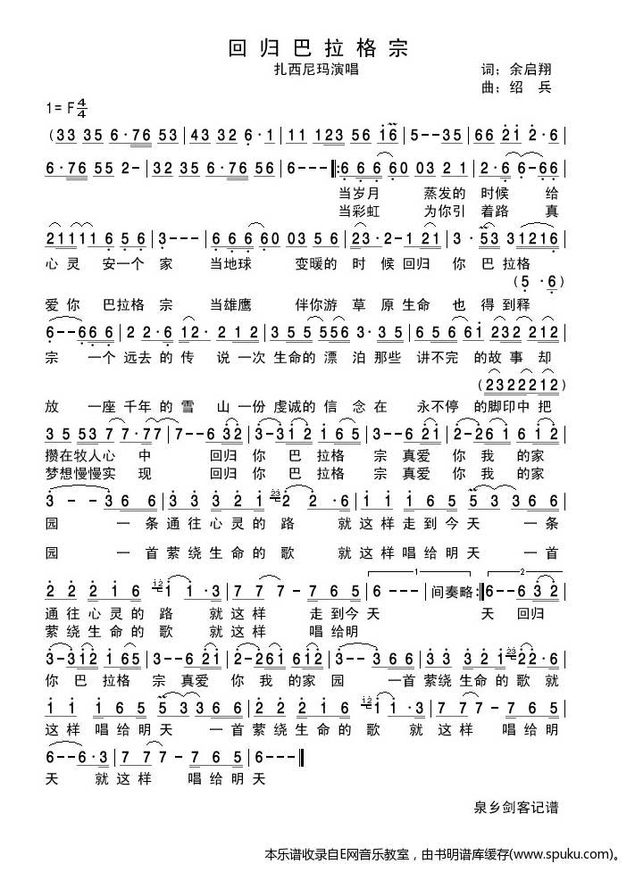 回归巴拉格宗-扎西尼玛