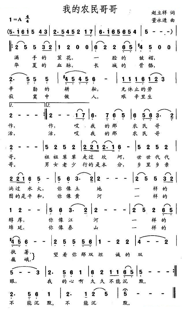 我的农民哥哥