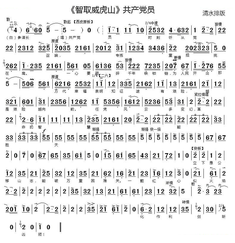 共产党员（智取威虎山选段）（京胡伴奏谱） 京剧唱谱