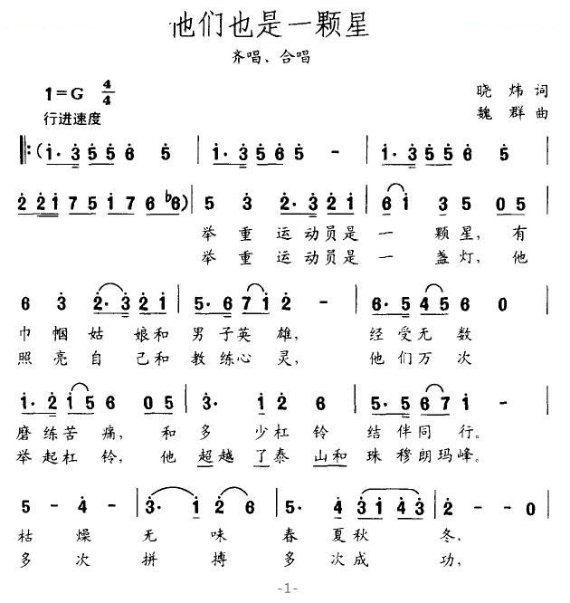 他们也是一颗星
