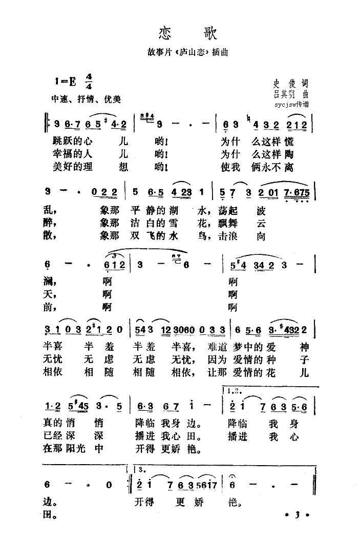 恋歌（庐山恋插曲）