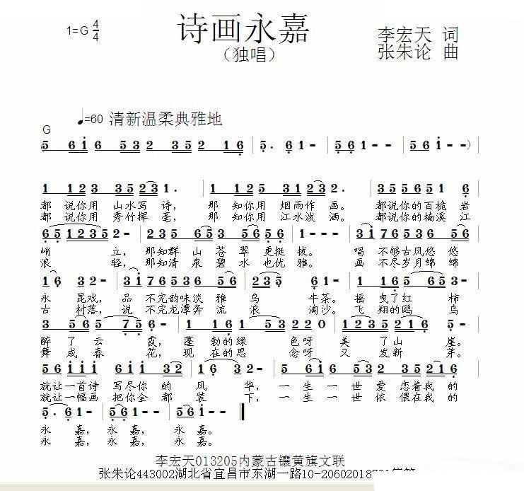 诗画永嘉 歌曲