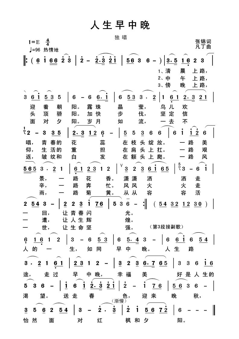 人生早中晚