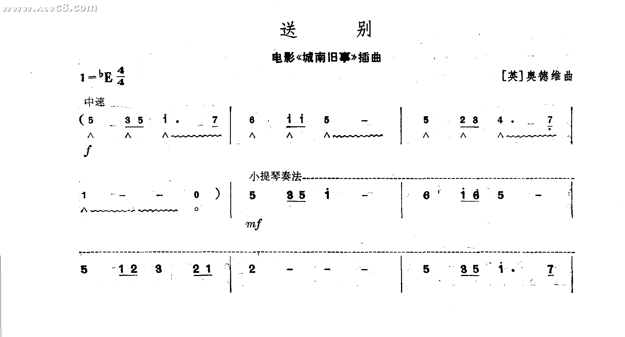 送别 城南旧事插曲 口琴谱