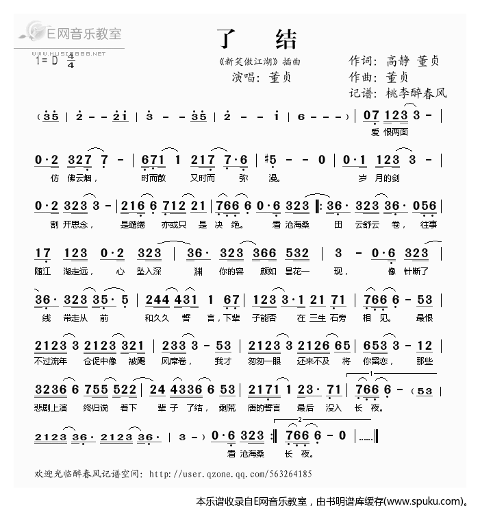 了结
