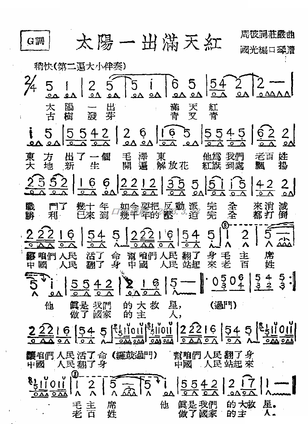 太阳一出满天红（口琴）
