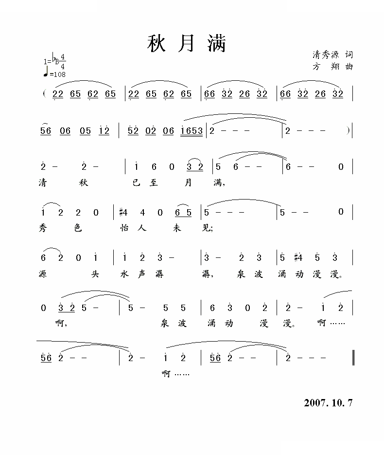 秋月满 歌曲