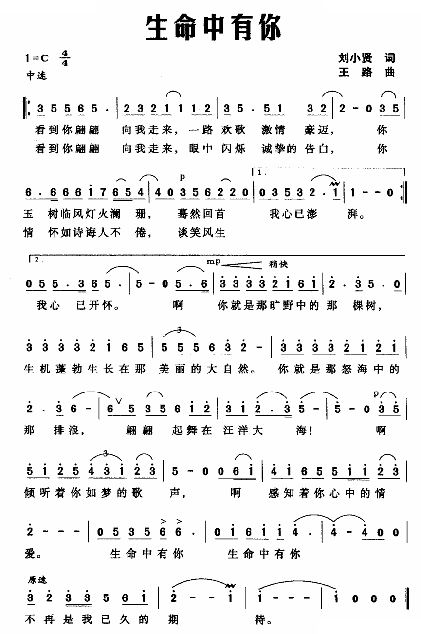 生命中有你