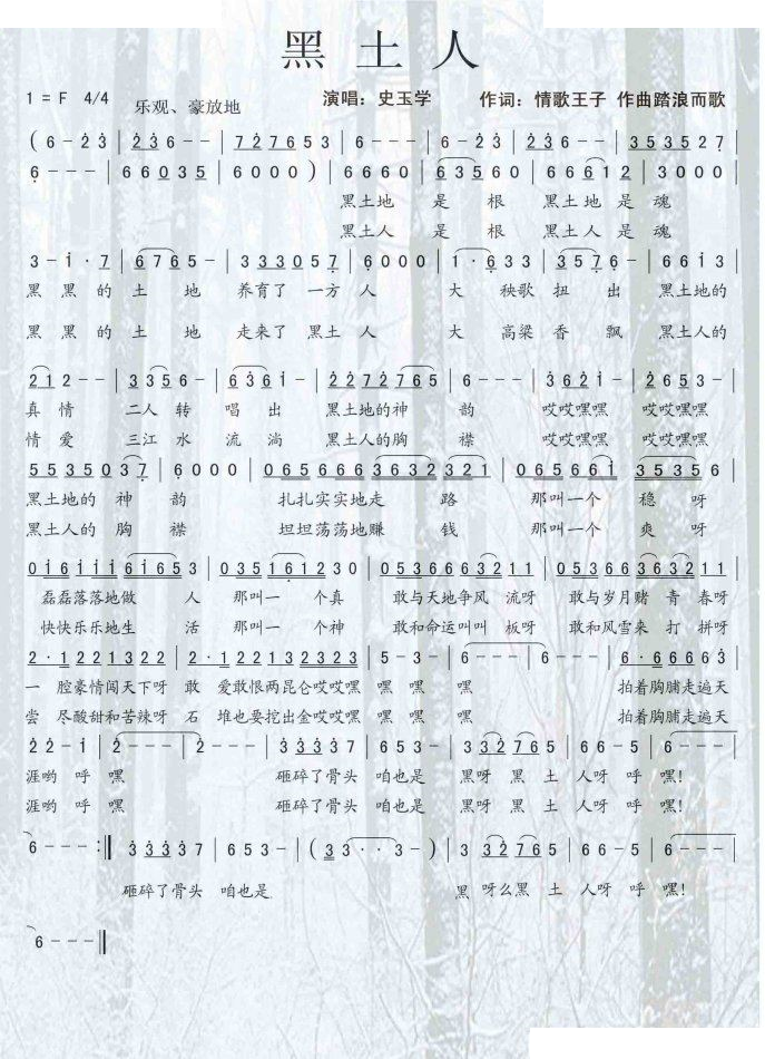 黑土人