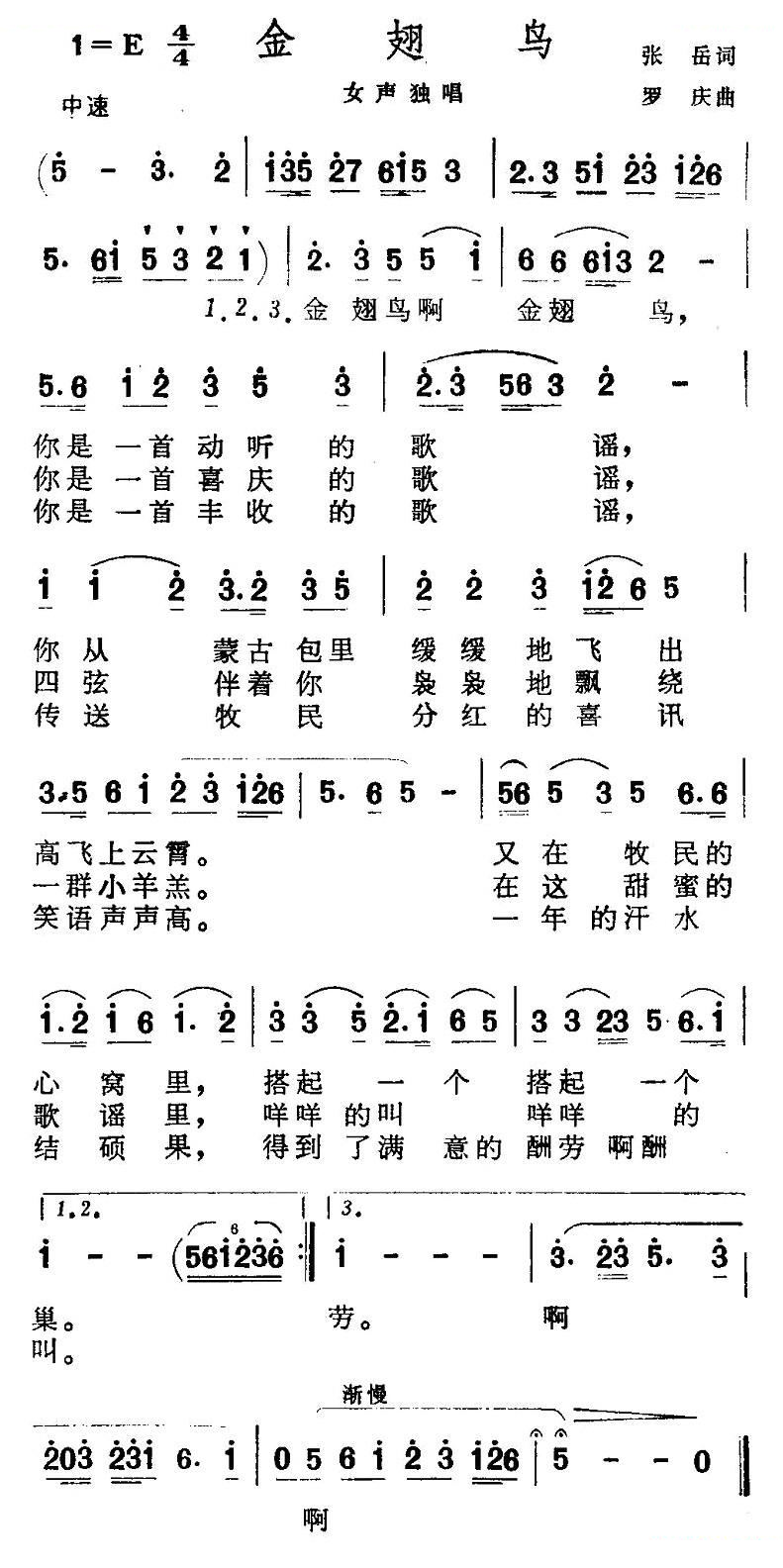 金翅鸟