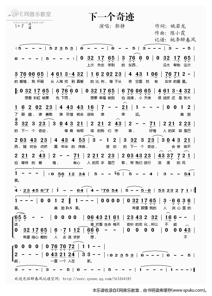 下一个奇迹——郭静（）