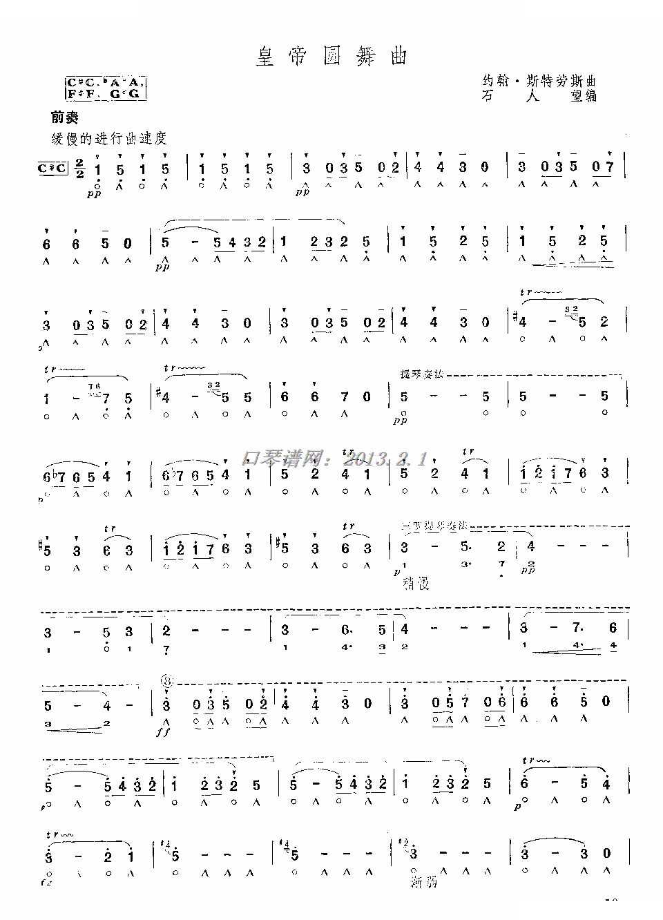 皇帝圆舞曲（口琴）