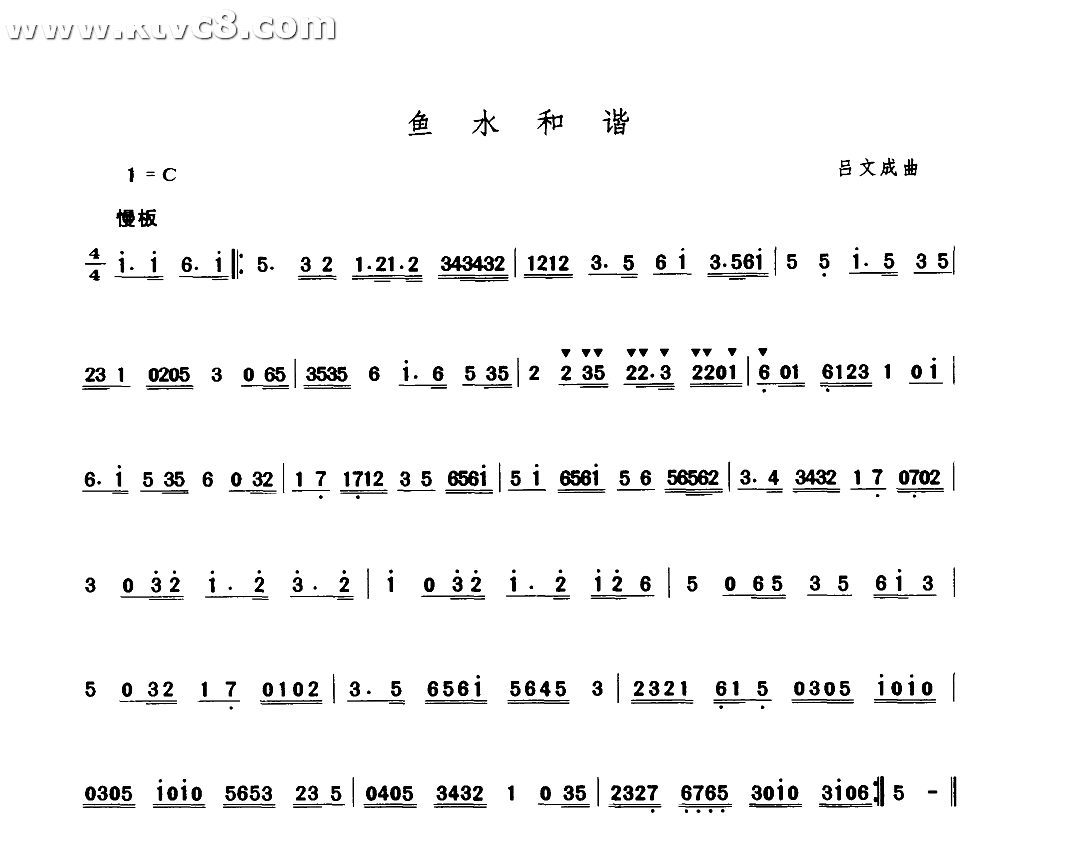 鱼水和谐 其他谱