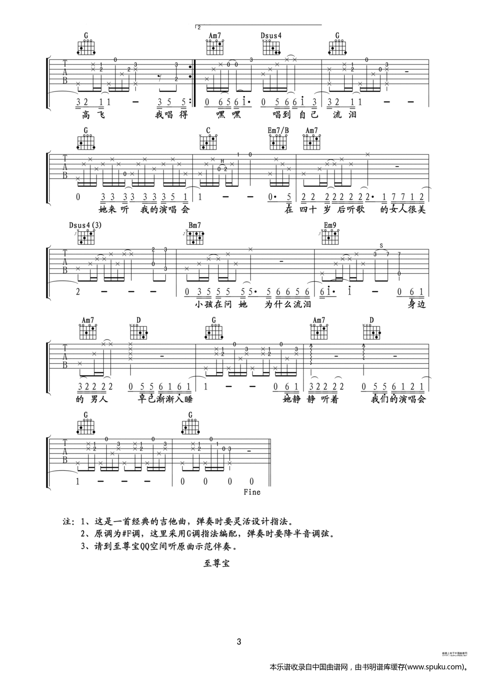 她来听我的演唱会（高清吉他六）