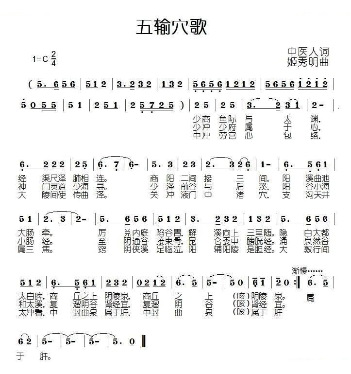 五输穴歌